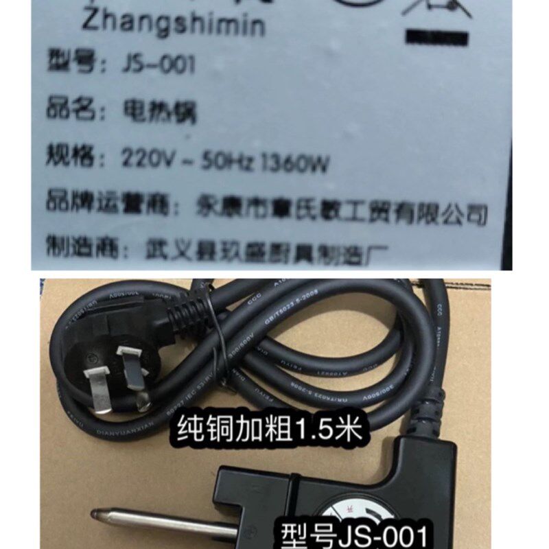 正品电火锅章氏敏 JS-001韩式多功能电热锅专用电源调温线
