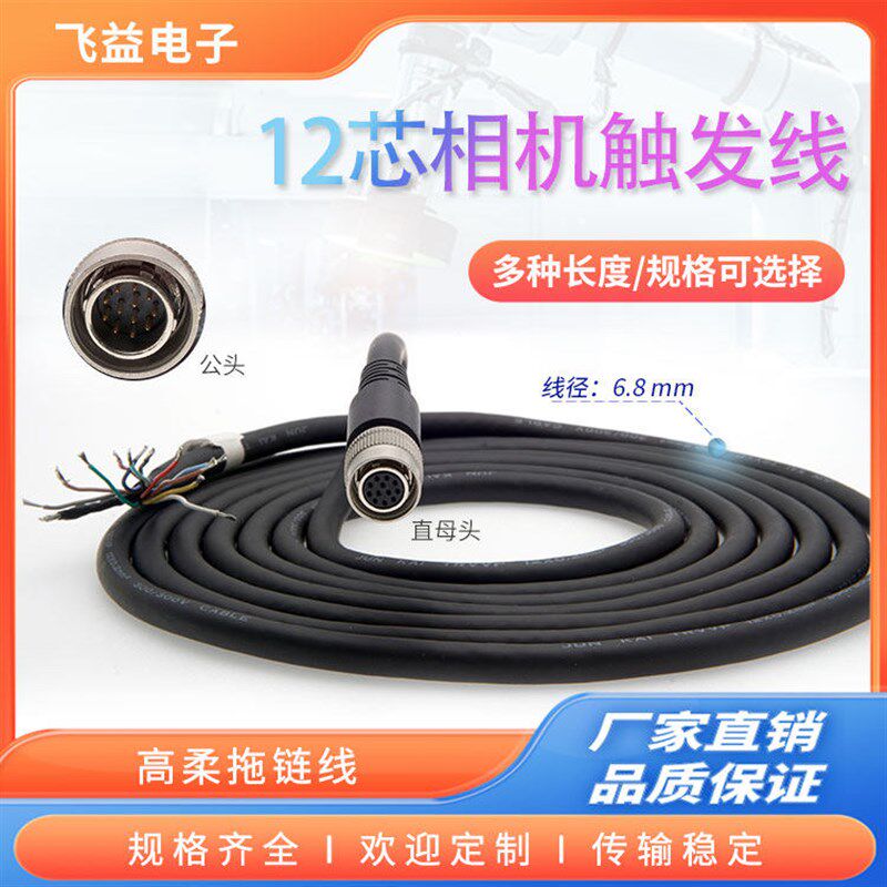 工业相机电源线12芯直头高柔拖链HR10A-10P-12S相机触发连接线