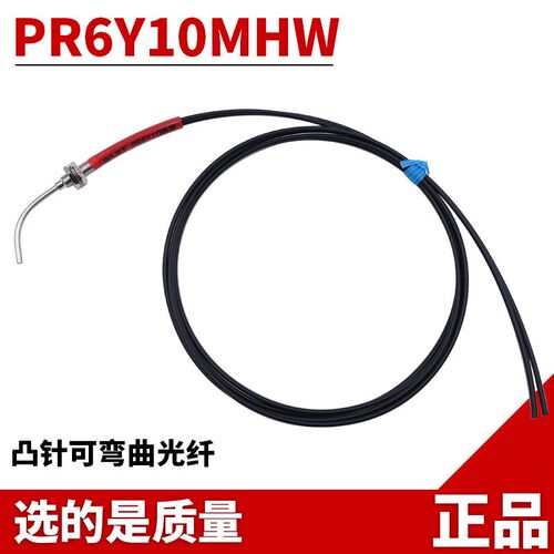 BOJKE博亿精科光纤传感器探头PR6Y10MHW套管凸针