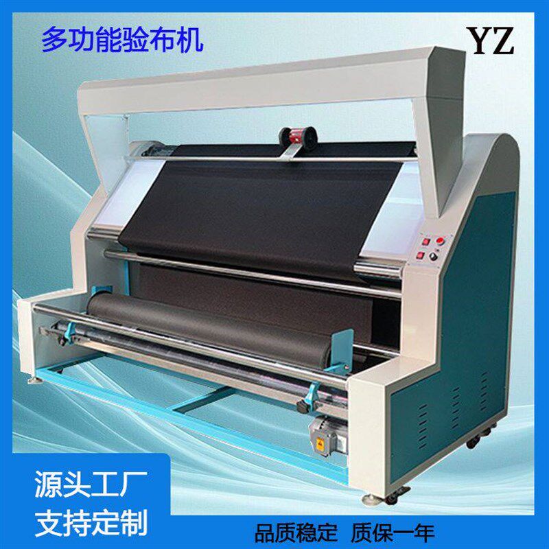 多功能验布机打卷机电眼自动对边验布机自产直销全自动机器