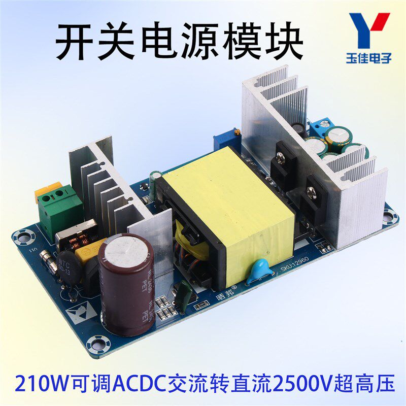 AC2500V耐高压转30V24V12V5V5A6A7A开关电源板大功率工业电源模块