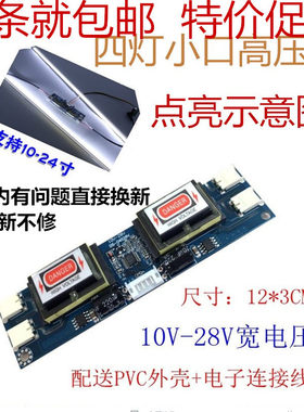 15-27寸超大功率四灯小口高压板 通用高压条液晶显示器10V-30V