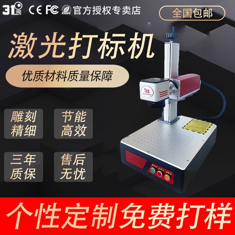 31度G23轻便款激光打标机铭牌塑料皮革雕刻木板玻璃陶瓷广告刻字