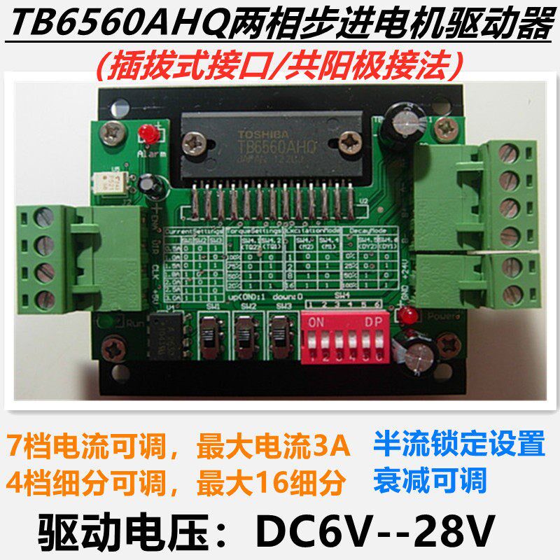 TB6560 3A步进电机驱动器驱动板CNC配件雕刻机配件 7档/14档电流