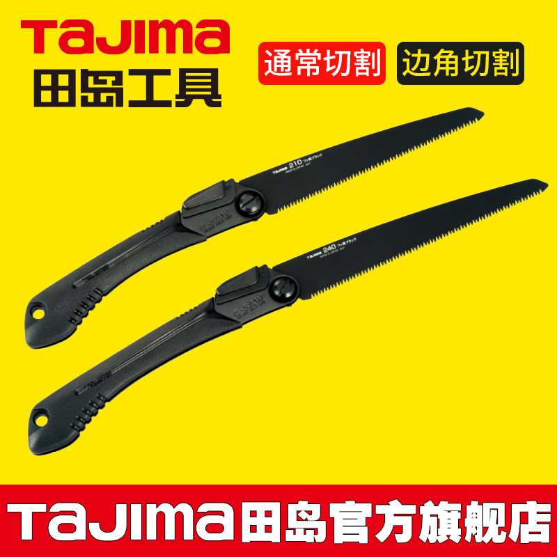tajima田岛日本折叠锯子替换锯片功能木工园艺正品【品质优选】