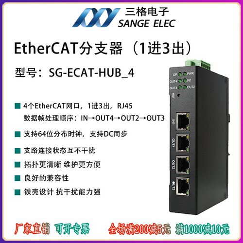 三格电子EtherCAT分支器交换机集线器4路EtherCAT口SG-ECAT-HUB_4