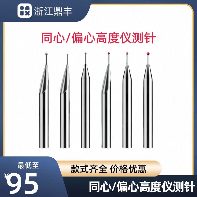 高度仪测针红宝石1.0偏心探头适用于三丰tesa测高仪探针测头测量