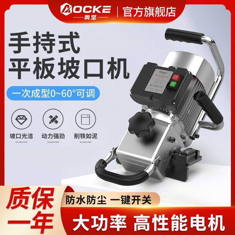 电动手持式不锈钢板平板坡口机斜切边磨口机金属模具倒角神器