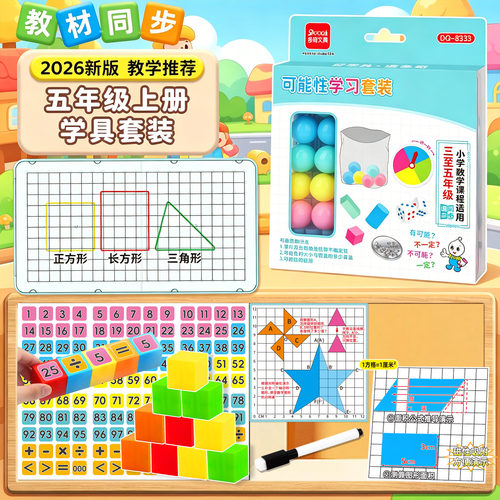 五年级上轴对称磁正方体学具套装