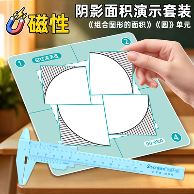 磁性高效学习组合图形