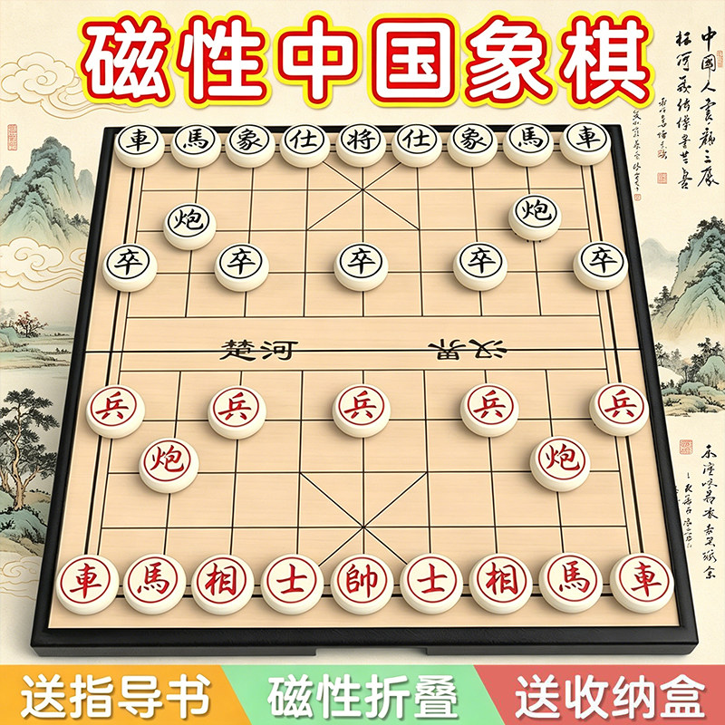 中国象棋小学生专用带棋盘儿童飞行棋跳棋磁力磁吸磁性便携式