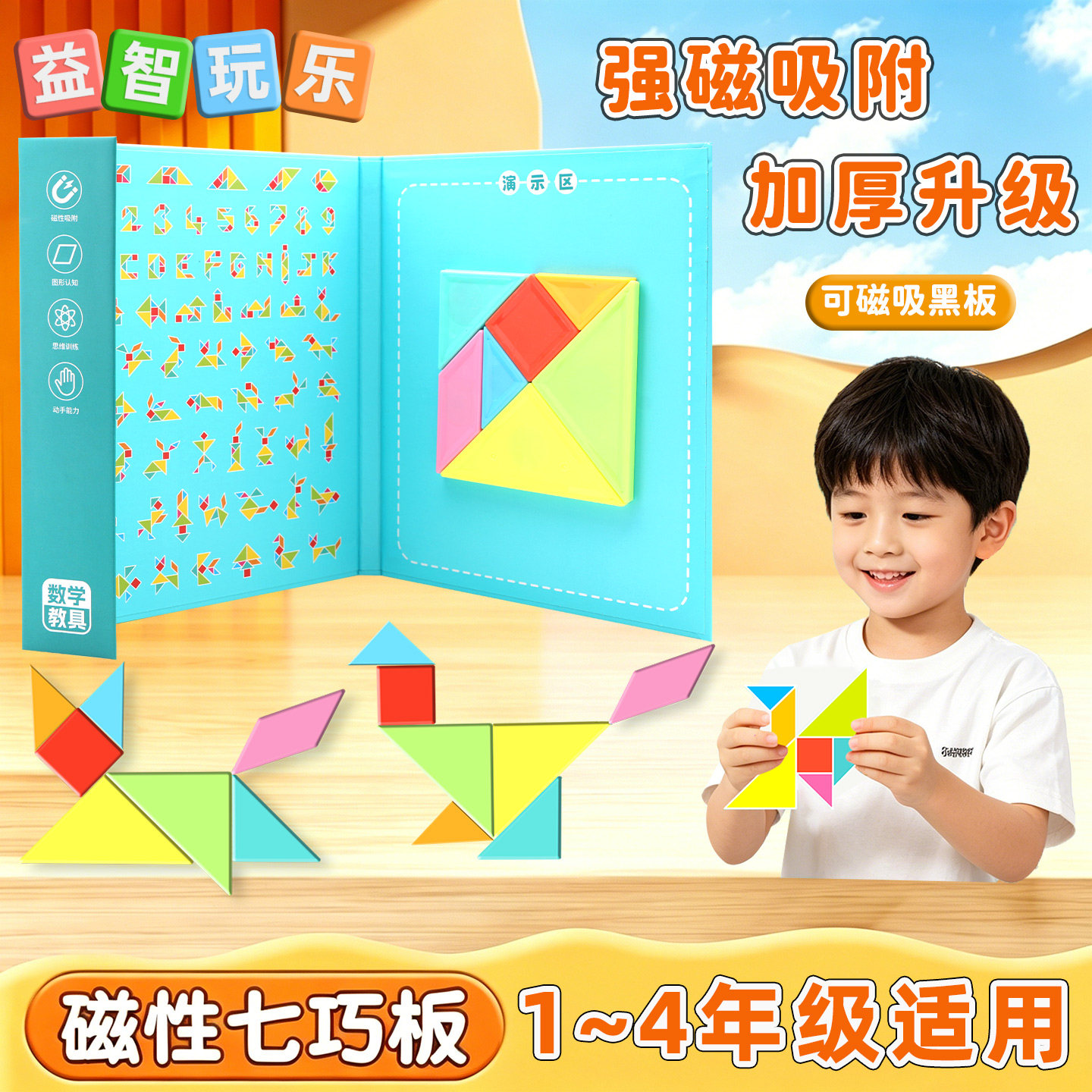 磁力七巧板3-6岁儿童智力拼图