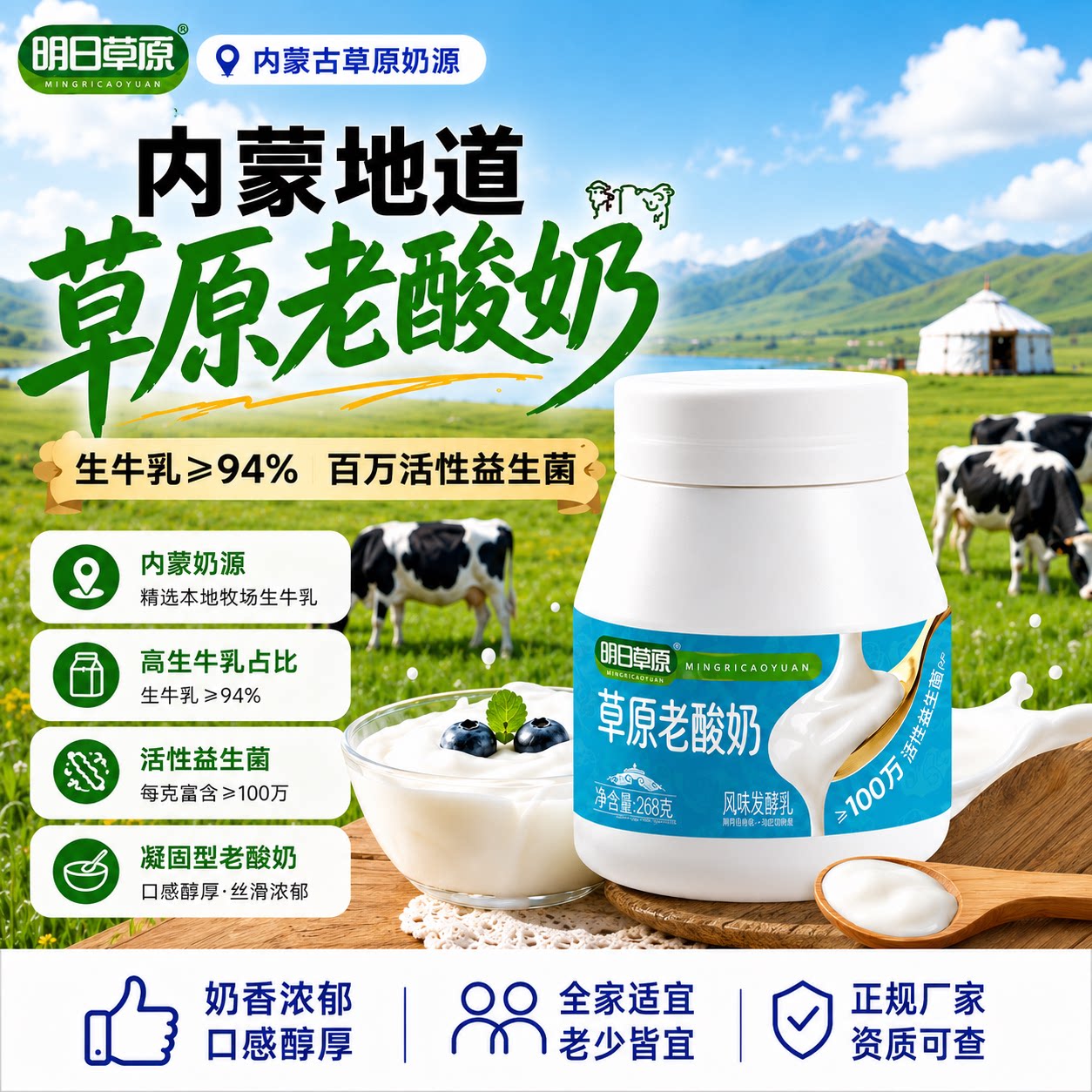 草原老酸奶