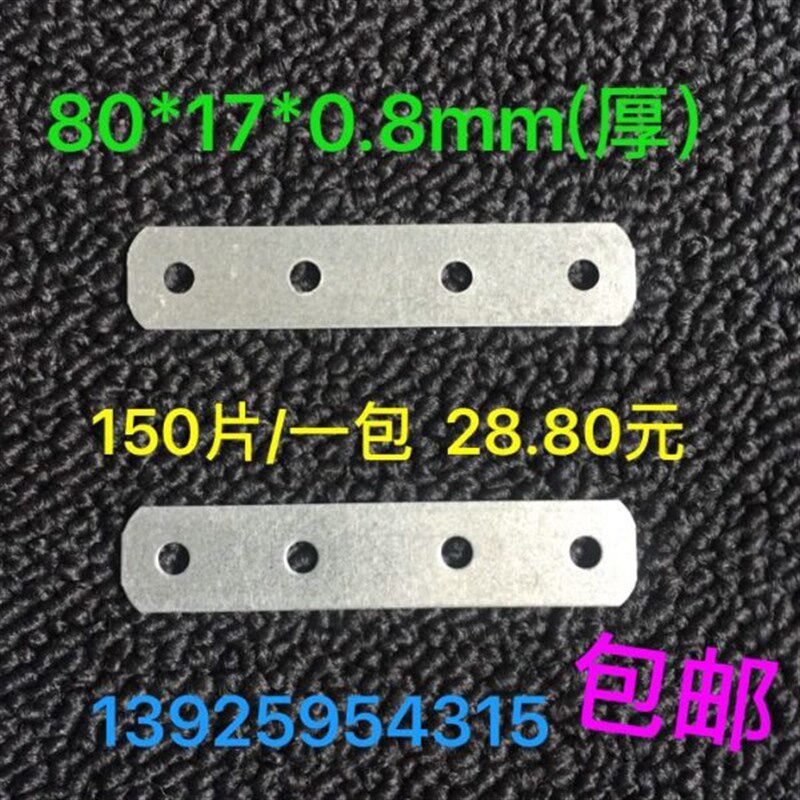 角码 一字铁片.直码直条片.家具紧固件连接.木门门窗安装固定片