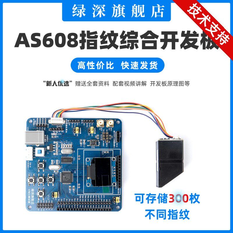 STM32综合开发板 多功能综合测试板 AS608指纹密码锁 考勤机