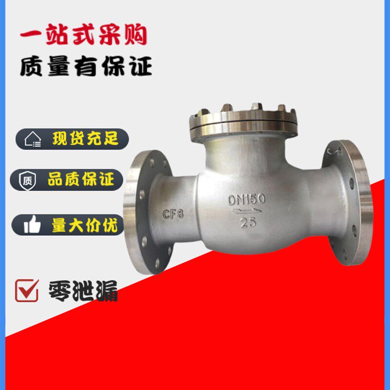 良工阀门H44W-25P不锈钢304/316L旋启式止回阀法兰式单向止回阀