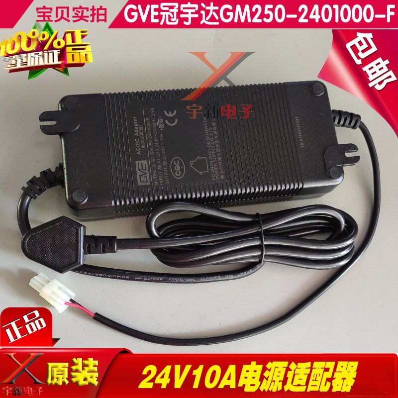 冠宇达24V10A电源适配器白色插两孔端子口净水机水泵充电线变压器