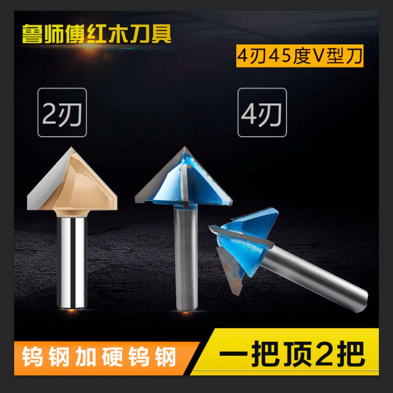 红木刀具专用90度倒角刀具修边铣刀台锣木工45度4刃V型刀插肩榫刀