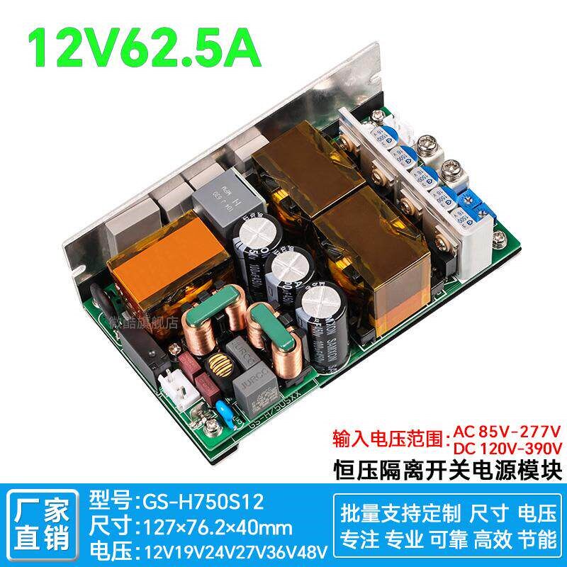 12V60A750W开关电源模块主动式PFC+LLC医疗工控通信电脑220V转12V