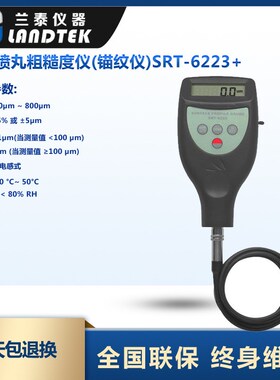 兰泰 喷砂喷丸粗糙度仪(锚纹仪)SRT-6223+ 分体式粗糙度计 光滑度