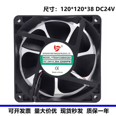 应天 YTD241238S03202 DC24V 0.30A 12CM 电焊机柜变频器散热风扇