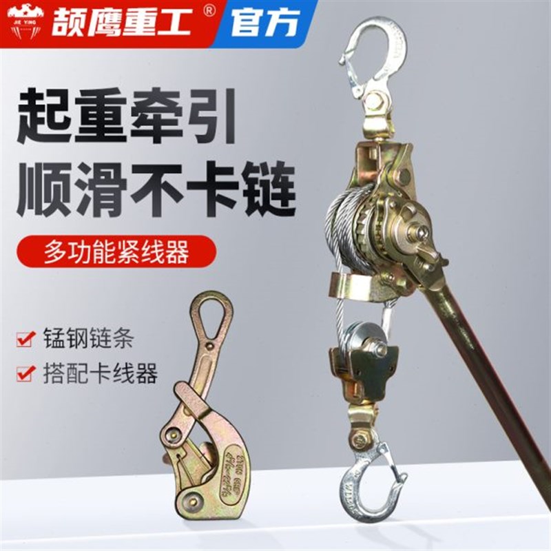 颉鹰钢丝绳紧线器拉紧器快速小型卡线器电工专用荷缔机棘轮拉紧器