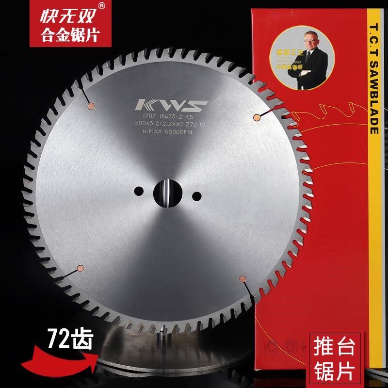 快无双合金锯片实木推台锯裁板开料锯片木工锯片300(12寸)72齿