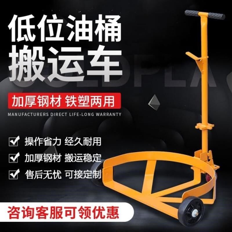 低位油桶搬运车便携式扶桶手拉铁塑桶通用移动手推简易搬运工具车