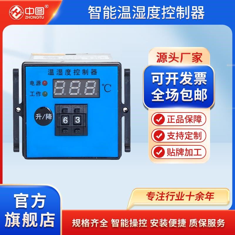 三相数显开关柜温湿度控制器配电柜防凝露除湿仪孵化箱恒温表