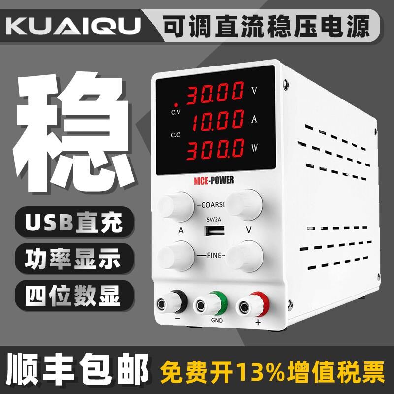 KUAIQU可调直流稳压电源5A数显电源表可调电源24V笔记本维修充电S