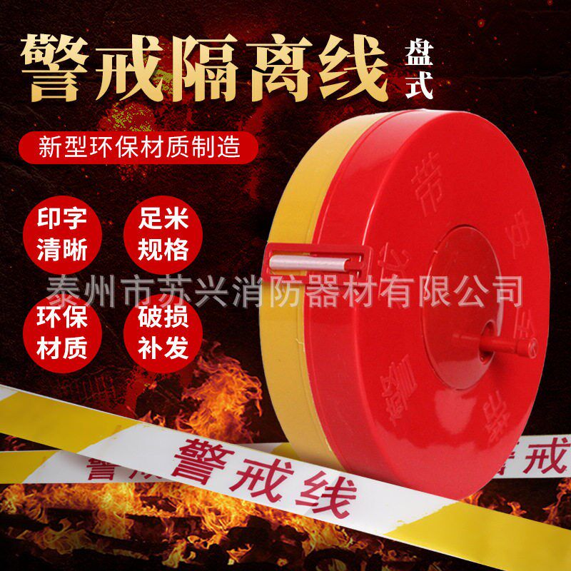 警戒线盒装加厚100M安全隔离带交通施工用盘式伸缩防护厂家直销