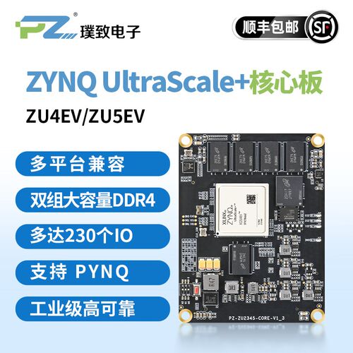 璞致FPGA核心板 Zynq UltraScale+ MPSOC ZU4EV ZU5EV  ZU5EG