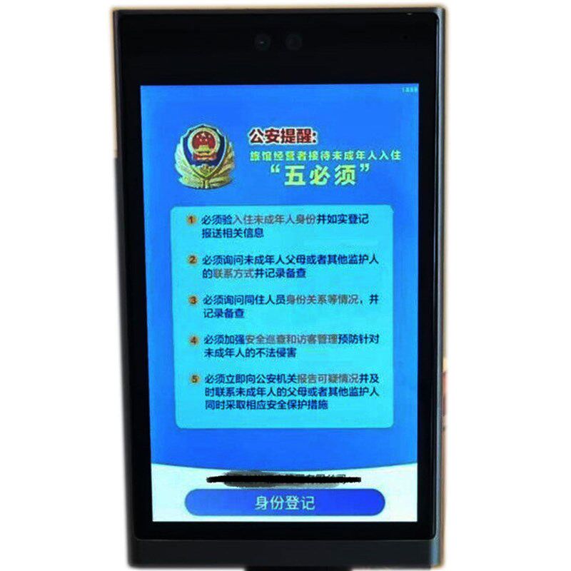 安徽酒店宾馆民宿智能人脸识别无证入住公安人证对比刷脸机器设备