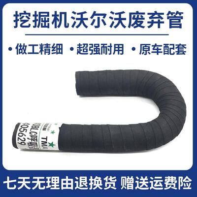 挖掘机配件沃尔沃EC140 210B 240 260 360B分水管进气U型管废气管