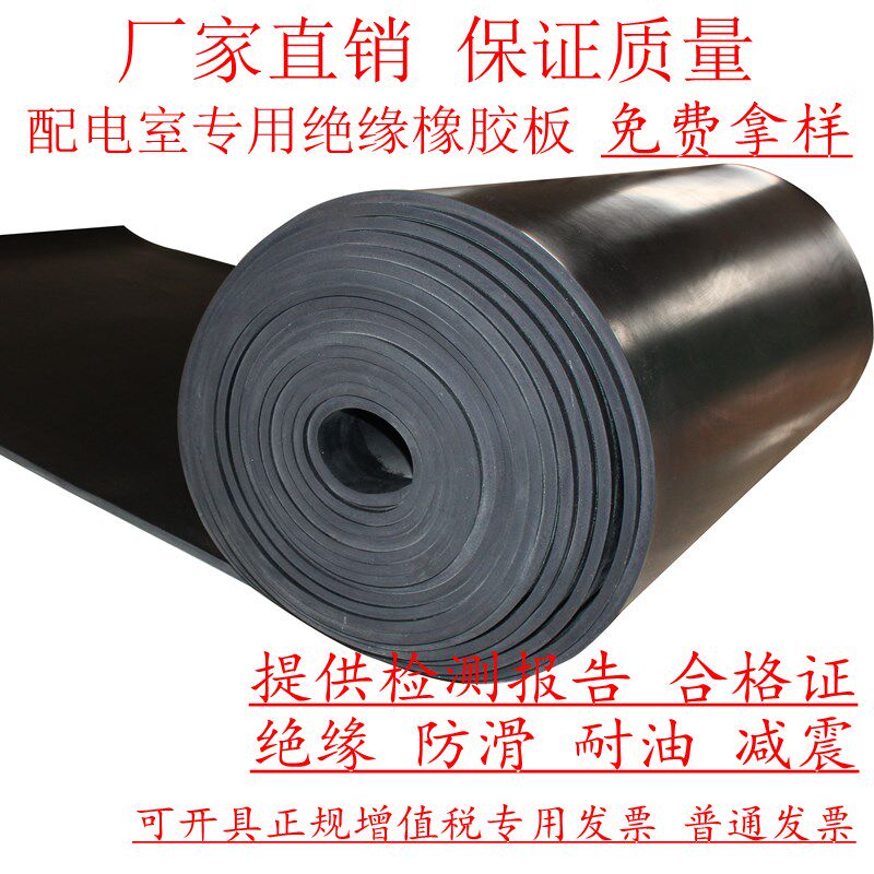 高压绝缘胶垫配电室绝缘胶板黑y色工业橡胶垫绝缘地胶胶皮地垫加
