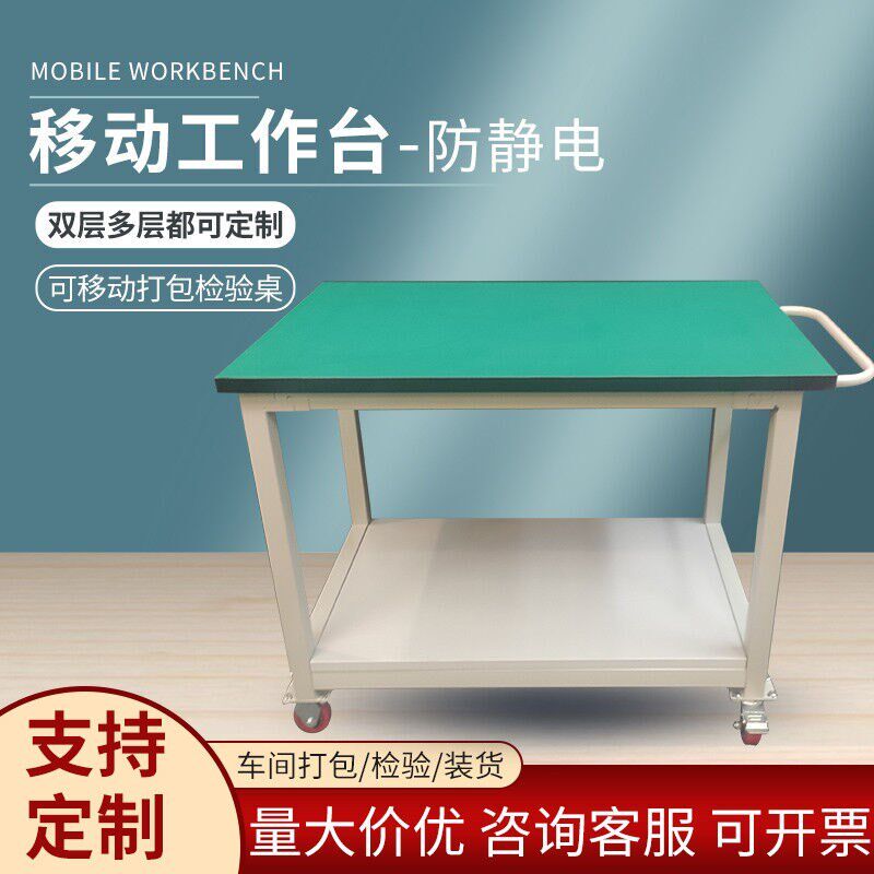 防静电工作台双层带轮活动检验测试台工具桌打包操作台可移动推车