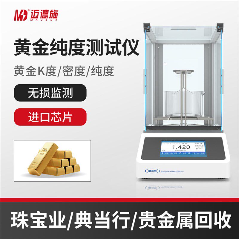 黄金纯度检测仪翡翠玉石比重密度计贵金属K白银铂金测试纯度仪器