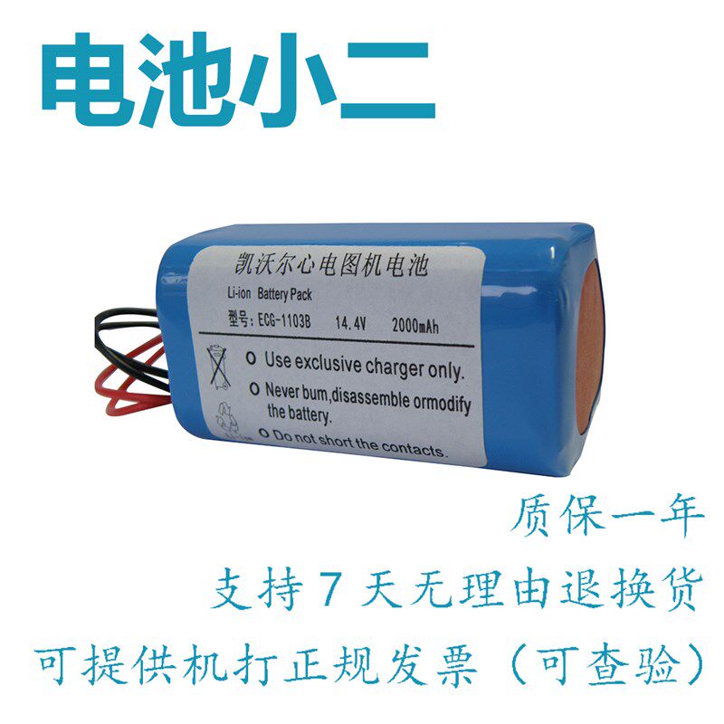 全新适用凯沃尔ECG-1103B ECG-1106 ECG-1103G心电图机配件电池