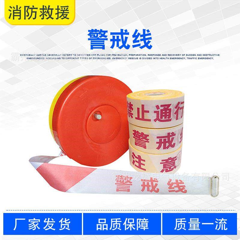 注意安全禁止通行伸缩带施工减速防护隔离带拉线反光安全带