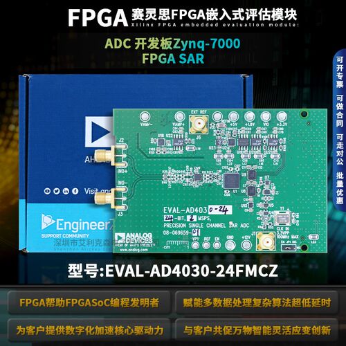 EVAL-AD4030-24FMCZ AD4030-24 ADC 开发板Zynq-7000 FPGA SAR