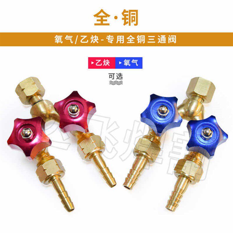 氧气表乙炔丙烷表出气口三通阀减压器用一分为二接头分流阀一拖二