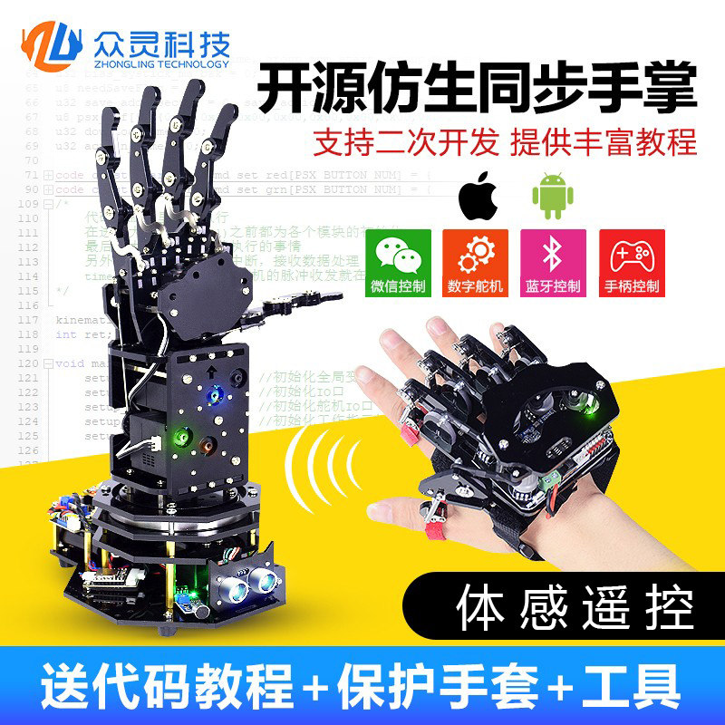 stm32开源仿生机械手臂手掌/Gihand体感手套Arduino编程机器人
