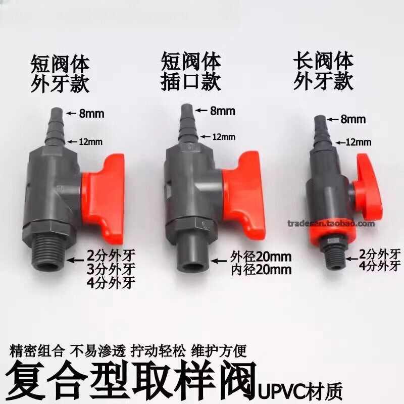 UPVC取样阀采样阀门考克阀PVC实验室球阀管道PVC取水开关