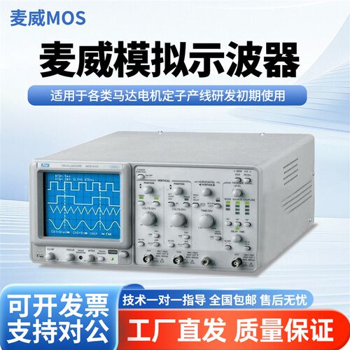 麦威双踪模拟示波器620CF两通道模拟示波器20M示波器MOS-620CH
