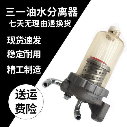 三一挖掘机SY55C 60 75 135 155H 215 365油水分离器总成柴油滤芯