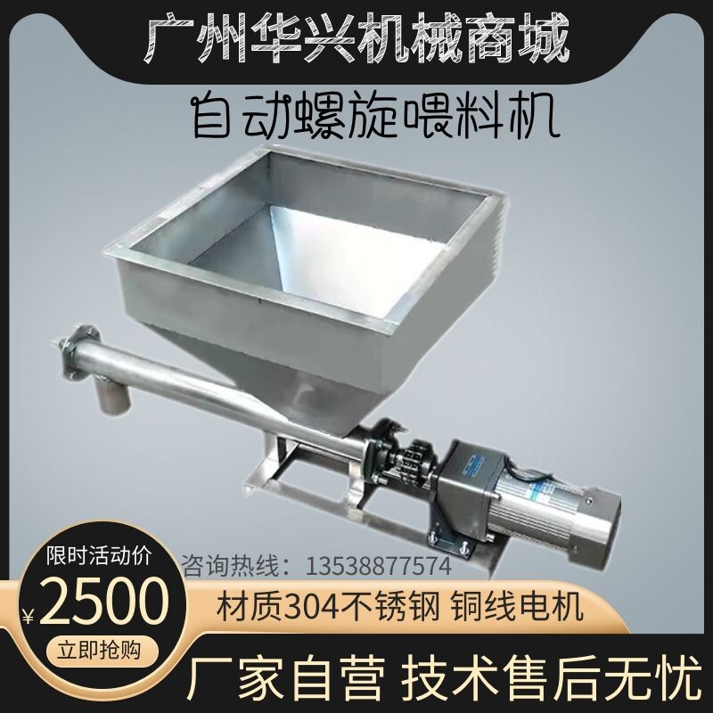 螺旋上料机不锈钢喂料器面粉自动加料螺杆水平输送机纯铜食品级