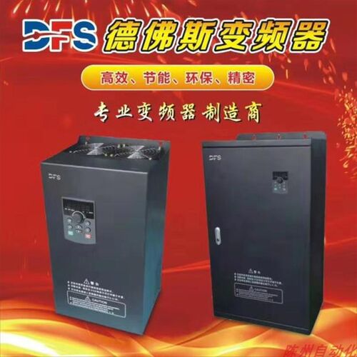 德佛斯变频器FS500A系列1.5kw2.2KW通用型矢量型变频器fs3000系列