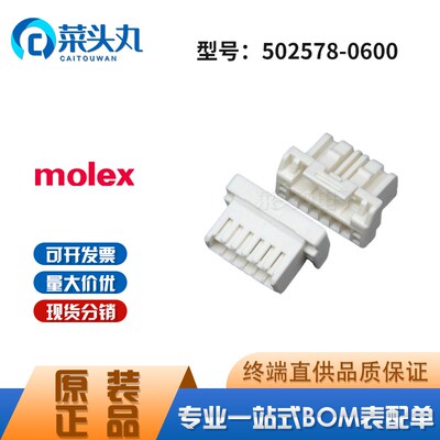502578-0600 molex连接器 5025780600 莫仕 6P胶壳插头