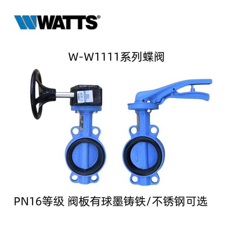 美国沃茨WATTS对夹式蝶阀W-W1111-L/G手柄涡轮水管开关阀DN50 100