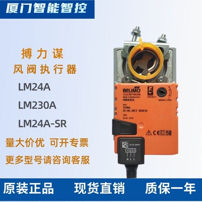 BELIMO/搏力谋LM/NM/SM/GM/-S/24A/-SR/230A风阀执行器开关模反馈